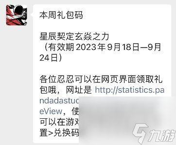 忍者必须死39月21日兑换码领取2023详情