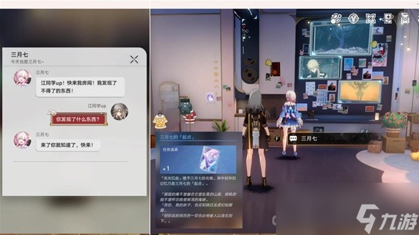 《崩坏星穹铁道》三月七同行任务攻略