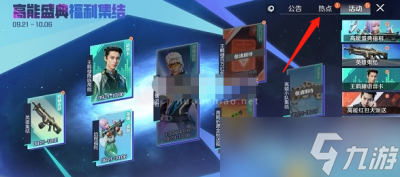 《高能英雄》公测兑换码一览