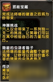 不稳定的虚空传送门有什么用（魔兽世界破碎海滩活动介绍）