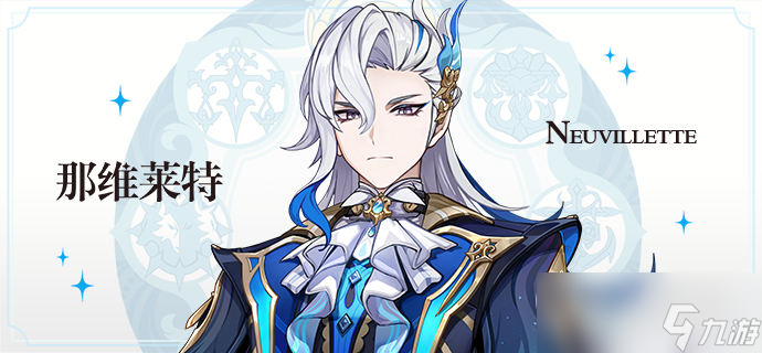 《原神》那维莱特突破材料一览