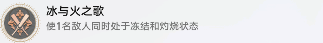 星穹铁道冰与火之歌攻略