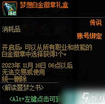 《dnf》噩梦回廊介绍