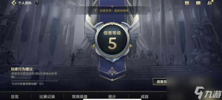lol手游信誉等级3到4要多久