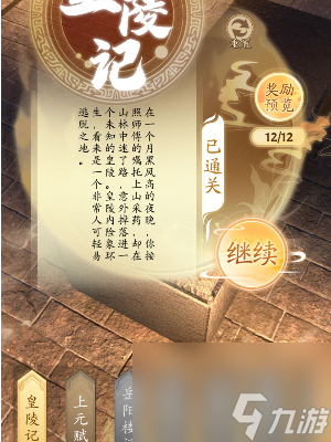 無名江湖皇陵記奇遇怎么通關(guān)-皇陵記奇遇通關(guān)攻略