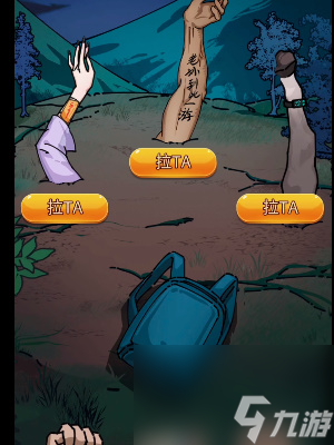 《隐秘的档案》野外奇遇怎么过