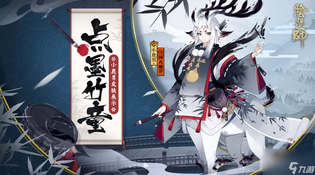 阴阳师小鹿男崽战优胜皮肤介绍