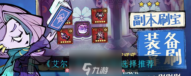 艾尔多战记私物选择怎么选-私物解锁顺序与优先级