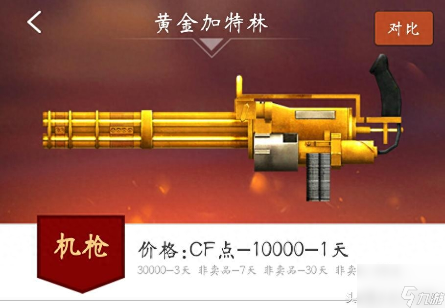 cf黄金枪有哪些（cf这些黄金武器你都见过吗）「必看」