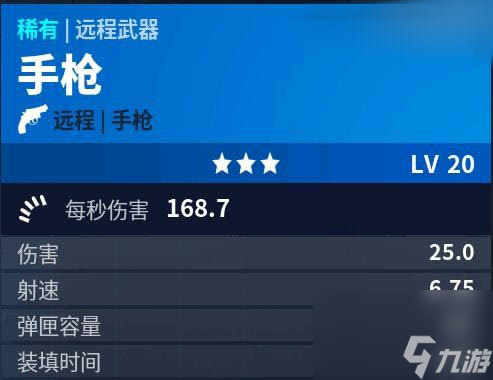 <a id='link_pop' class='keyword-tag' href='https://www.9game.cn/baoleizhiye/'>堡垒之夜手游</a>手枪伤害怎么样稀有武器威力评测
