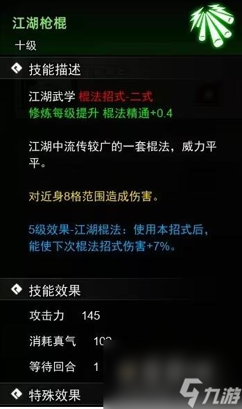 《逸劍風云決》棍法武學收集