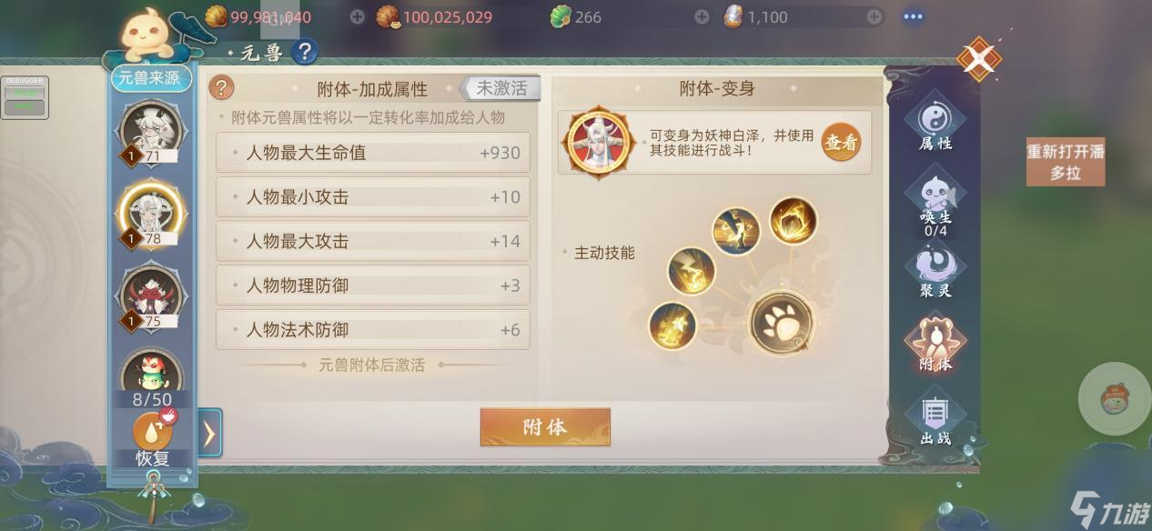 玄中記白澤怎么抓？