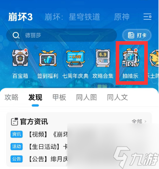 《崩坏3》米游币抽抽乐活动怎么玩