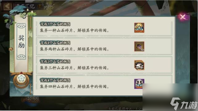 阴阳师山石碎片有什么用？