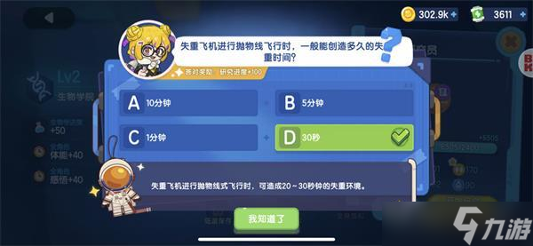 我是航天员答题答案大全一览