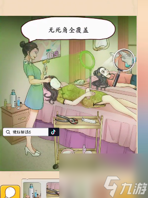 我玩梗贼6豪华美容院