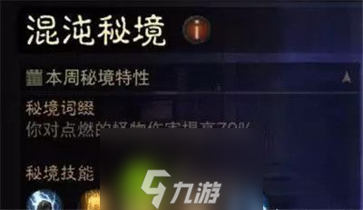 暗黑破坏神不朽混沌秘境武僧怎么过-暗黑破坏神不朽武僧第一周目混沌秘境攻略