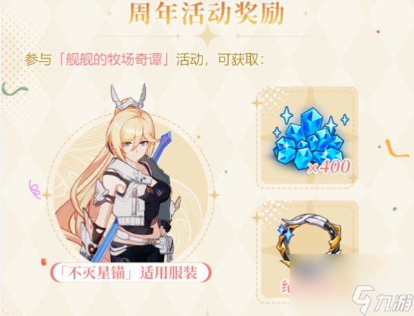 崩坏3七周年奖励都有哪些