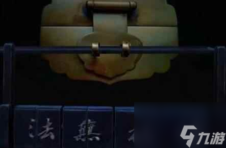 《奉天白事铺》第二章通关攻略