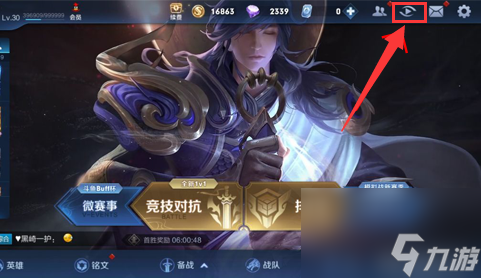 王者荣耀怎么观战好友正在进行的游戏