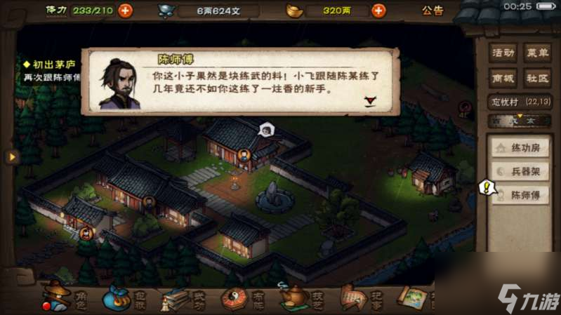 <a linkid=392692>烟雨江湖</a><a linkid=260628>铁砂掌</a>任务做法技巧