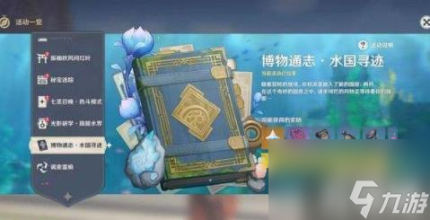 原神枫丹海洋书有多少原石（枫丹海洋书可获得原石数量一览）