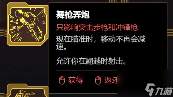 《赛博朋克2077》2.0版各流派技能加点推荐