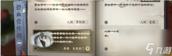 逆水寒手游怀志长枪怎么获取 逆水寒手游怀志长枪获取攻略