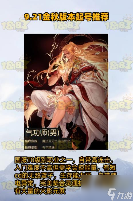 9.21dnf练什么职业 dnf9月21日指定角色推荐