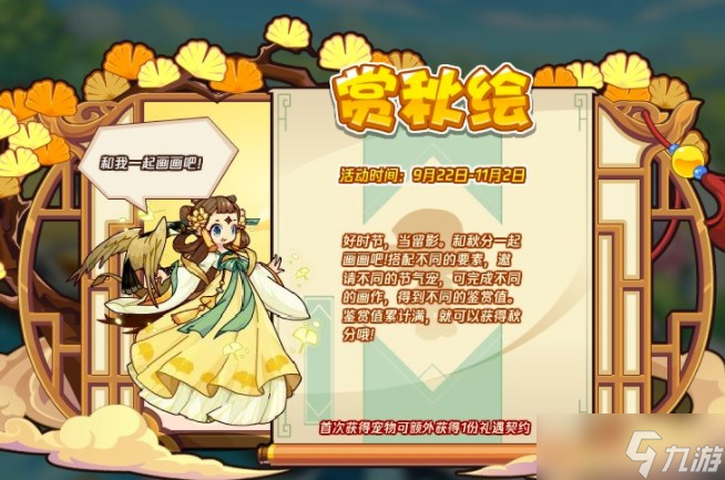 洛克王国赏秋绘活动攻略 赏秋绘活动玩法规则介绍