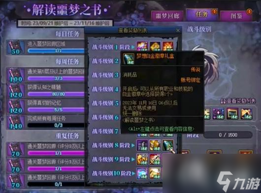 《dnf》噩梦回廊攻略介绍