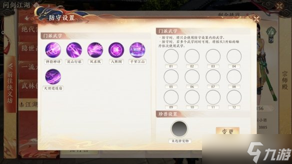 《天龙八部2飞龙战天》江湖宗师殿怎么玩 江湖宗师殿玩法攻略