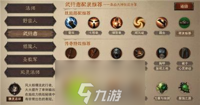暗黑破坏神不朽武僧热门搭配-暗黑破坏神不朽武僧热门搭配推荐