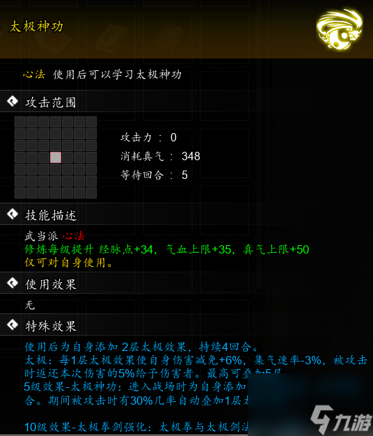 逸劍風云決太極神功怎么獲取-逸劍風云決太極神功獲取攻略