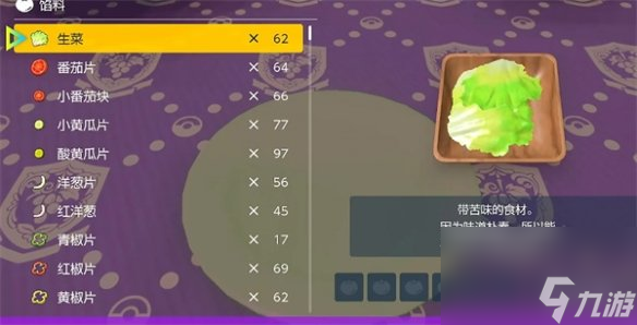 《宝可梦朱紫》三级龙料理制作方法介绍