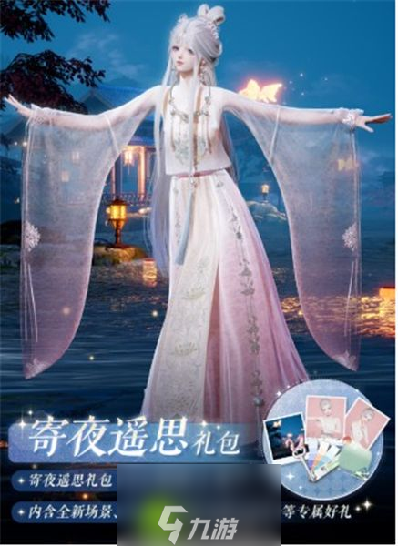 以闪亮之名寄夜遥思礼包怎么样-以闪亮之名寄夜遥思礼包价格介绍一览