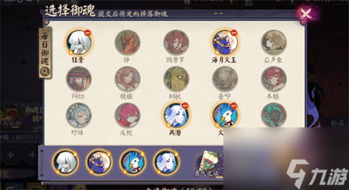 阴阳师渺念之旅自选御魂哪个好 阴阳师渺念之旅自选御魂推荐