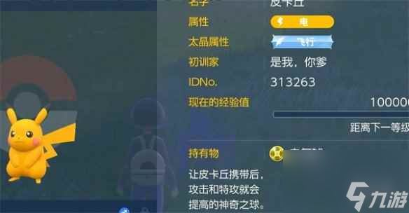 《宝可梦朱紫》皮卡丘培养攻略