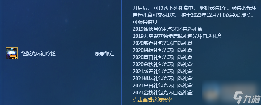 《dnf》国庆套可交易物品获得方法