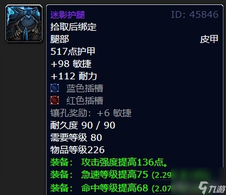 艾露恩的冰冷之泪套装怎么样（<a id='link_pop' class='keyword-tag' href='https://www.9game.cn/moshoushijie2/'>魔兽世界</a>巫妖王P2阶段必备装备）「科普」