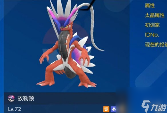 《宝可梦朱紫》版本限定精灵介绍