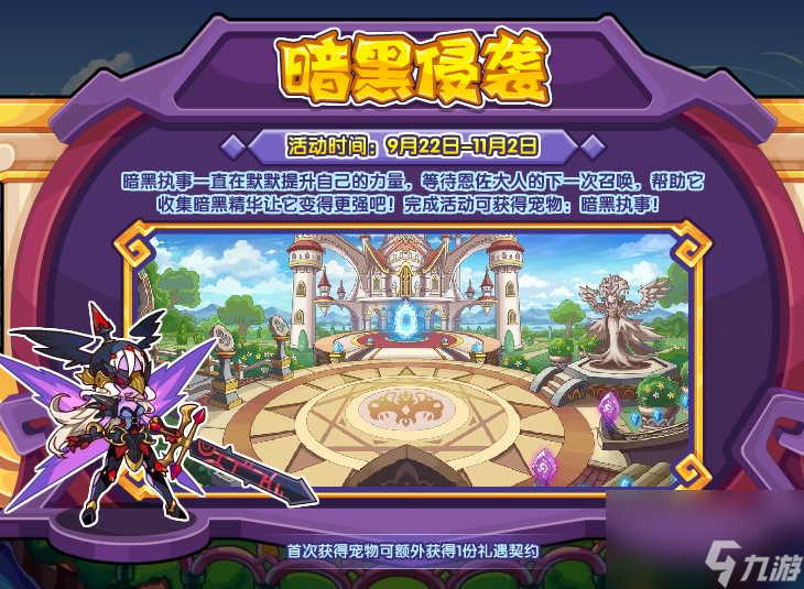 洛克王国暗黑侵袭怎么打-暗黑侵袭活动攻略