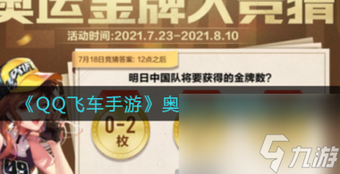 qq飞车手游冰魄皮肤什么时候出 QQ飞车手游攻略介绍