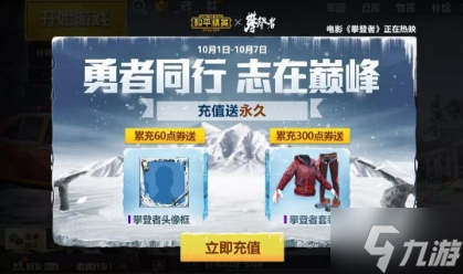 和平精英国庆活动介绍