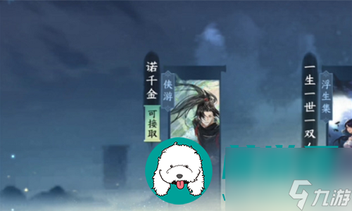 <a id='link_pop' class='keyword-tag' href='https://www.9game.cn/nishuihan1/'>逆水寒手游</a>诺千金任务要怎么触发-逆水寒手游诺千金任务的触发攻略