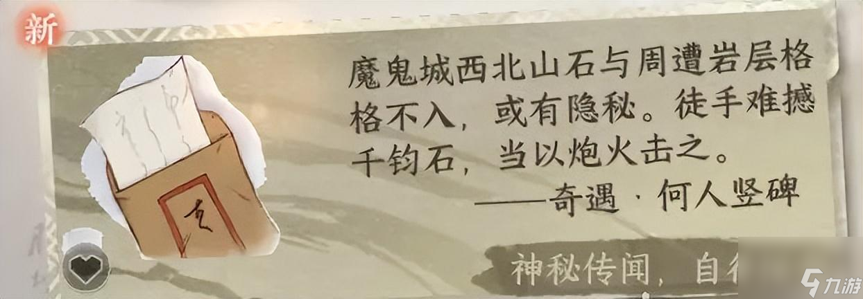 逆水寒何人竖碑五块石碑位置
