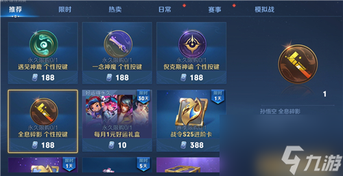 有特效和音效吗 王者荣耀个性按键有什么用