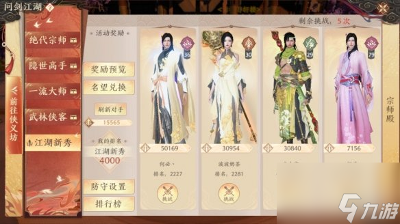 《天龙八部2飞龙战天》江湖宗师殿怎么玩 江湖宗师殿玩法攻略