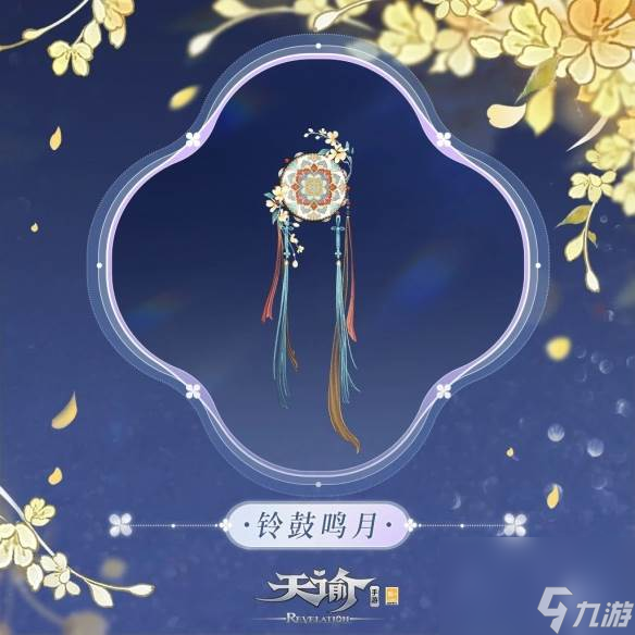 《天谕手游》骑上心仪猫咪开启摘星运动会，穿上时装“瑶台霜月”团圆美丽中秋！