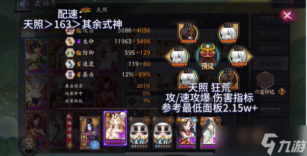 《阴阳师》觉醒十层天照速刷攻略
